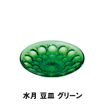 水月 豆皿 グリーン