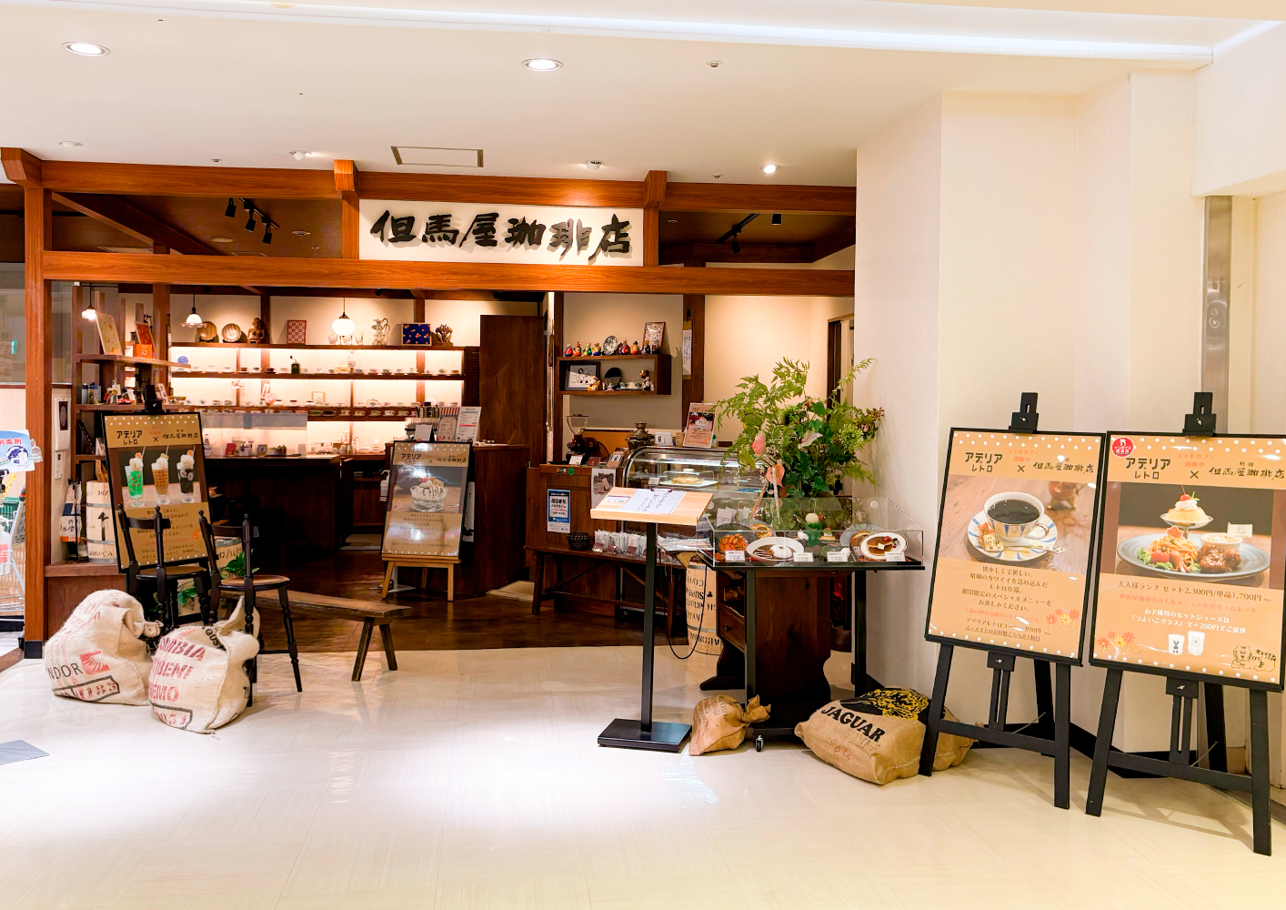 但馬屋珈琲店×アデリアレトロ  ~コラボカフェインタビュー~